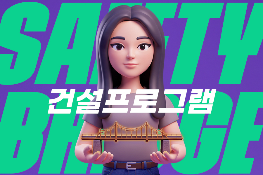 건설프로그램